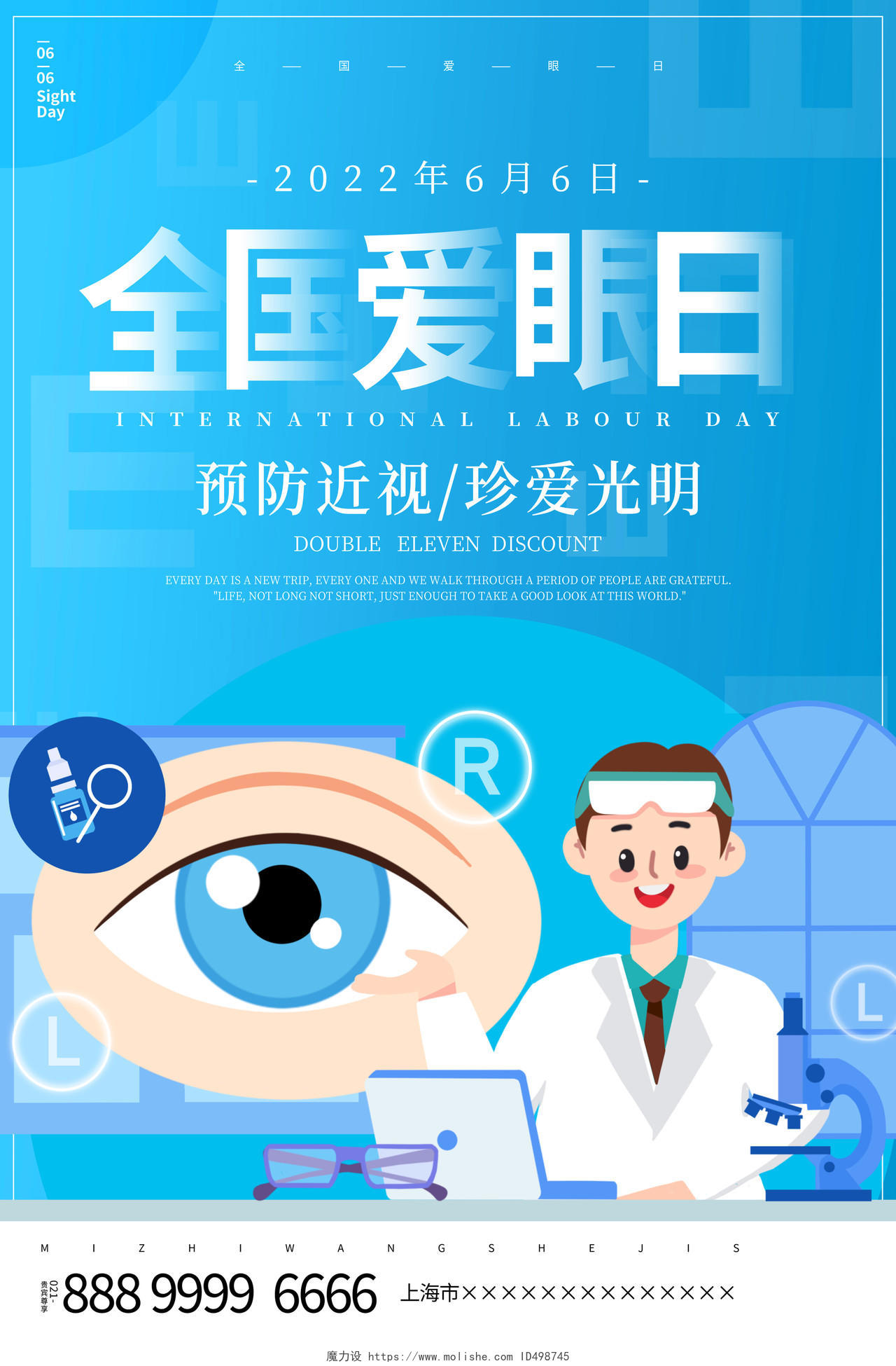 蓝色卡通6月6日保护视力爱护眼睛全国爱眼日宣传海报